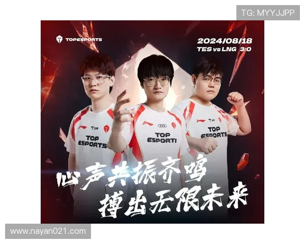 赛后分析：TES与LNG对决中的节奏掌控与战术博弈